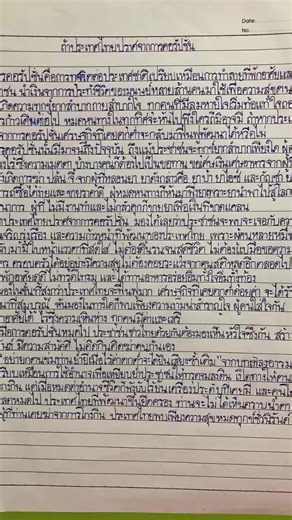 เรียงความอาชีพตำรวจ: แนวทางและตัวอย่าง