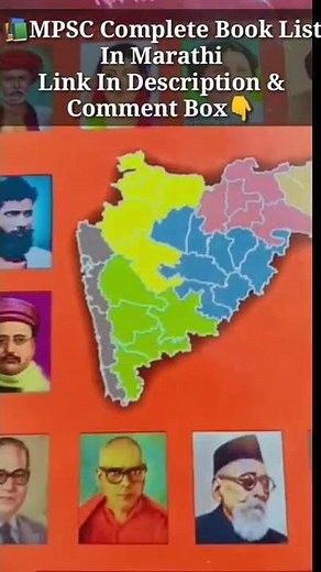 📚MPSC Complete Book List In Marathi | MPSC Book List By Toppers #mpsc #booklist #combine