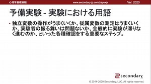 予備実験 - 実験における用語（心理学基礎実験）