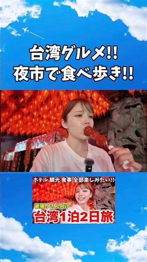 Eating a ton at a night market in Taipei 🇹🇼‼️ #travelabroad #Taiwan #Taipei #TaiwanNightMarket #f...