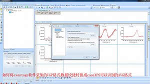 科普-如何将avantage软件采集的VGP格式数据快捷转换成casaXPS可以识别的AVG格式