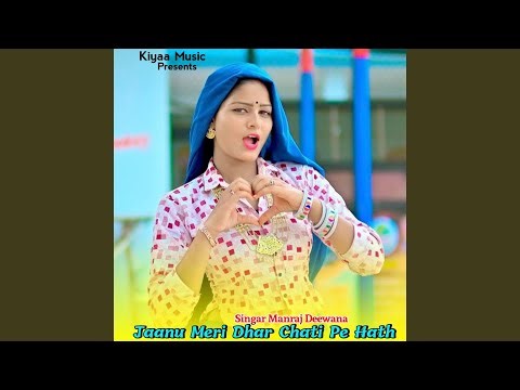 Janu Meri Dhar Chhati Pe Hath