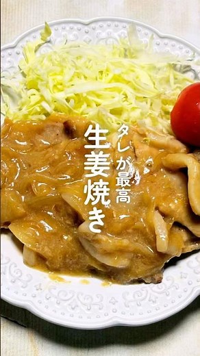 たった10分で出来ちゃう！タレが最高生姜焼き🤭🌻 #冷凍 #時短 #節約 #シンママ #生姜焼き