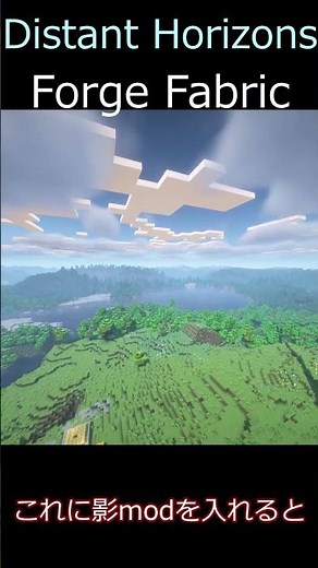 マイクラmod紹介 描画距離を上げるmod #マインクラフト #マイクラ #minecraft