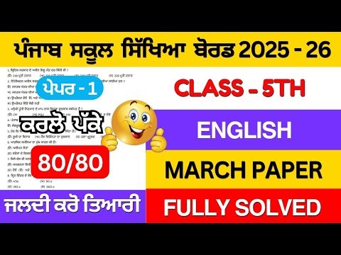 PSEB class 5th english final paper 5 march 2026 | Class 5th English final paper solution 2026 #pseb