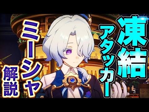 [Collapse Star Rail] New 4-star character Misha explanation: An ice attacker with an excellent sp...