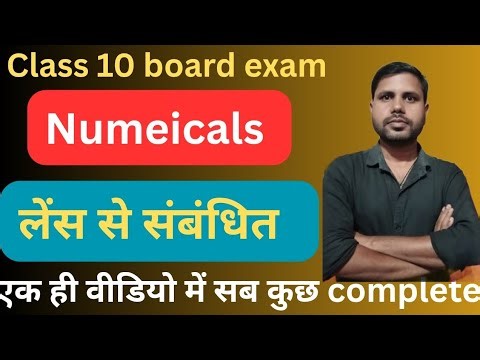 लेंस सूत्र के आधार पर numerical || प्रकाश का परावर्तन और अपवर्तन || class 10th science hindi medium