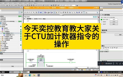 CTU加计数器指令
