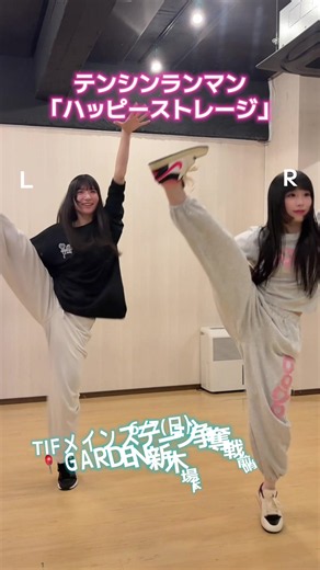 「ハッピーストレージ」のサビを覚えよう❤️‍🔥 🍤5/25 テンシンランマン1st Anniversary Live テンシンワンマン～天下どえりゃ宜言〜📍DIAMOND HALL 🗼6/7 T1F2026メインステージ争奪戦前哨戦📍GARDEN新木場FACTORY テンシンランマンの応援をよろしくお願いします！ #テンシンランマン #テンラン #ハッピーストレージ #ハピスト足上げ選手権 #ヒロインズ