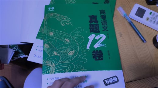 真题12卷完成