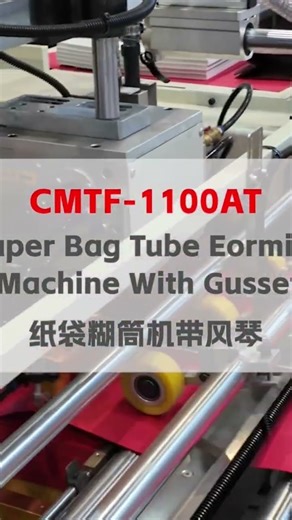 Paper Bag Tube Forming Machine #paperbagmachine