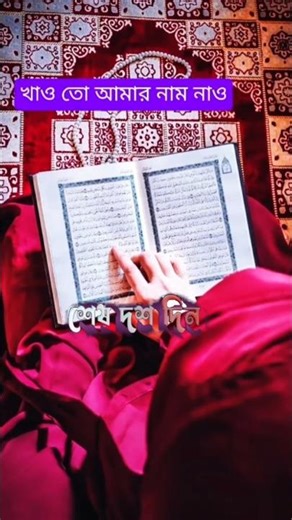 কদরের ফজিলত। #shortvideo #motivation #mizanur #update #kadar