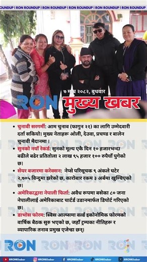 RON Aawaj: TOP 5 News @ 7PM