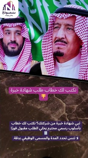 نكتب لك خطاب طلب شهادة خبرة 🏆