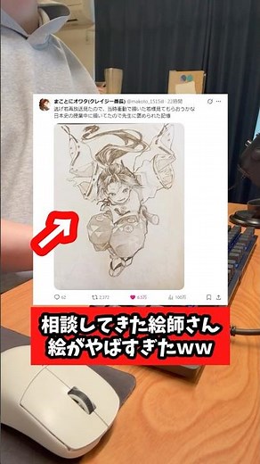 The artist who contacted me after it went viral was amazing at drawing!