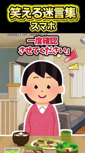 Mother-in-law: "Yomeko-chan! Stop using your smartphone while we're eating!" → Me: "We're in a ba...