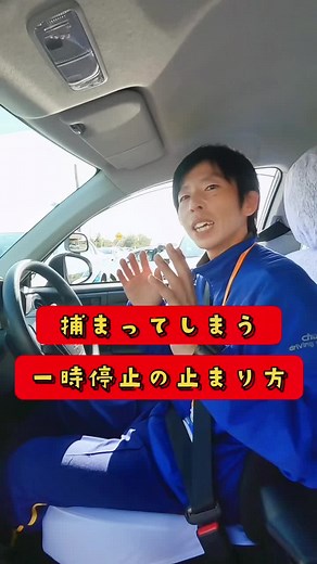 捕まってしまう一時停止の正しい止まり方