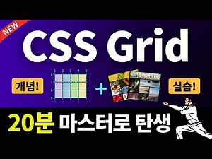 CSS Grid 완전 정리 끝판왕 😎