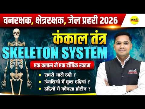 BLOOD | SCIENCE | FOREST GUARD, | JAIL PRAHARI | MP POLICE BY ROHIT SIR