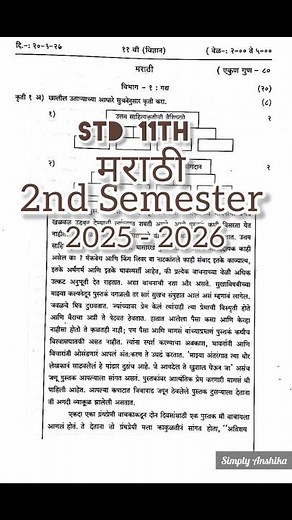 Std 11 Marathi 2nd Semester Paper 2025 ⚠️ Most Expected Questions | Maharashtra Board |