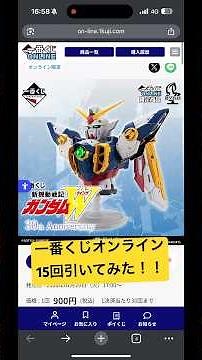 【一番くじオンライン】新機動戦記ガンダムW 30th Anniversaryを15回引いてみた！果たしてA賞D賞当たるのか！？ #gundam #900円