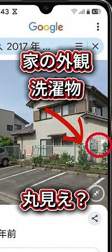 闇バイト対策！Googleストリートビューで自宅をぼかし申請#Googleマップ#ストリートビュー#防犯対策#闇バイト#プライバシー#詐欺対策#スマホの番犬#Google