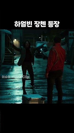 [범죄도시2] 하얼빈 장첸 등장!