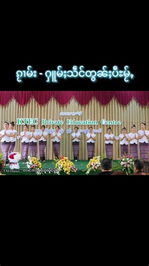 ႁူမ်ႈသဵင်တွၼ်ႈပီႊမႂ်ႇ: TAI Dance Guide