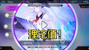 【晶体外向生长溢出的生命力】【Rotaeno】epitaxy（IV 13 ）理论值手元