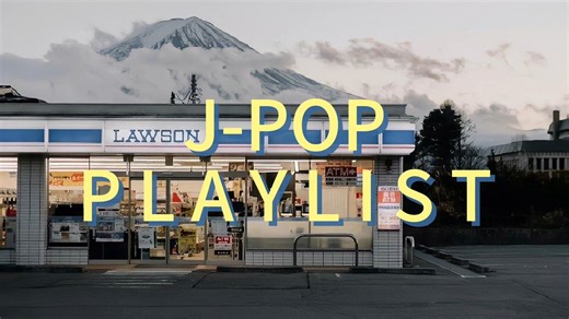 「PLAYLIST」JPOP｜日语歌单｜酷飒日系旋律｜在旋律中放空自己