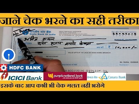 How to Fill a Cheque in Hindi | बैंक चेक कैसे भरे