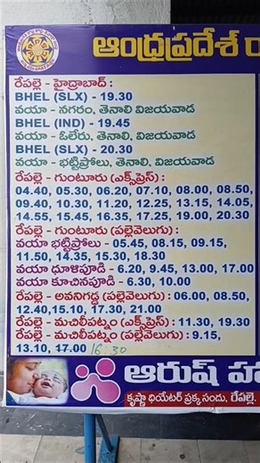Repalle To Hyderabad || Repalle To Guntur Bus Timings #shorts