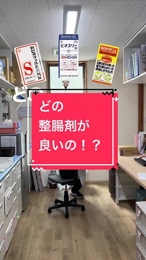 よく使われる整腸剤解説☝🏻 #整腸剤#ビオフェルミン#ビオスリー #薬#薬局 #薬剤師