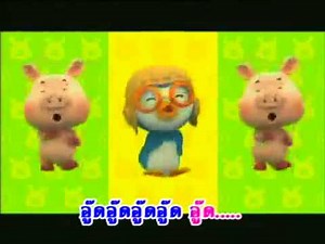 PoRoRo Pig YouTube