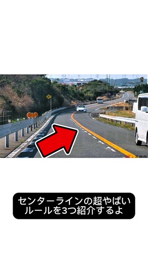 道路のセンターラインに関するライフハック