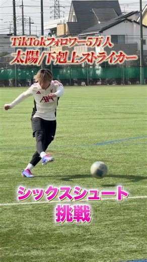 シュート特化型新競技