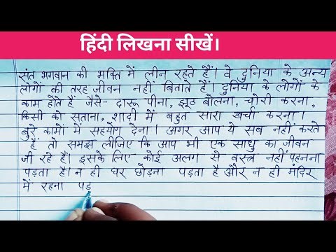 (141) हिंदी लिखना सीखें। Hindi writing practice || Hindi imla || hindi kaise seekhen