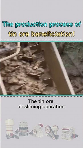 The production process of tin ore beneficiation!