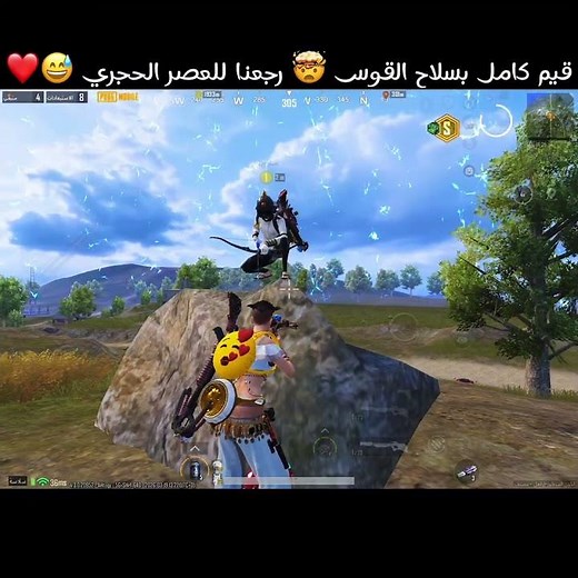 قيم كامل بسلاح القوس 🤯 رجعنا للعصر الحجري 😅❤️