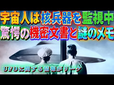 Aliens monitor nuclear weapons. CIA uses psychic powers for military purposes. Information leaked...