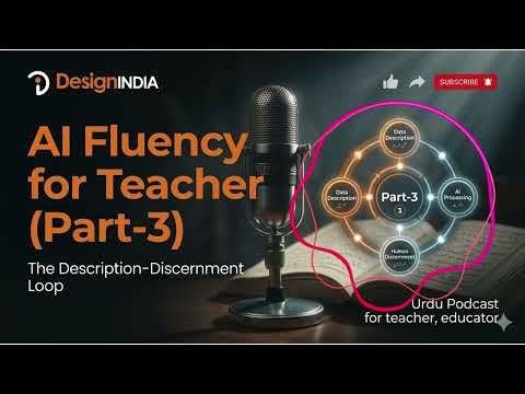 AI Fluency for Teacher Part 3: صرف 'Prompts' کافی نہیں! AI کے ساتھ کام کرنے کا اصل طریقہ سیکھیں |