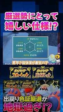 [Pokémon SV] A new perk that's finally become easy thanks to the removal of IVs in Champions!? #C...