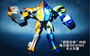 小津的变形金刚玩具视频—官方日版TFA 08动画D级双胞胎-天火&天雷