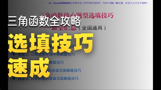 三角函数选填不丢分！性质、图像、ω取值范围技巧合集