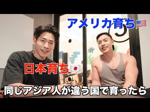 アジア系アメリカ人としてニューヨークでの育ちを聞いてみた