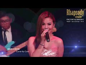 Corn (Diva) - 春风吻上我的脸