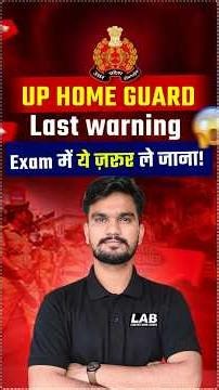 Exam Hall में ये ज़रूर ले जाना वरना Entry नहीं मिलेगी! 🛑 Last Warning! | UP Homeguard 2026 #rojgarlab