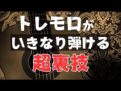 [New Interpretation] A new approach to conquering tremolo #classicalguitar #tremolo #flamencoguitar