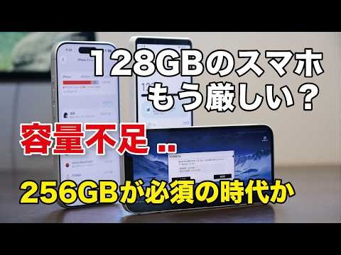 Is a 128GB smartphone no longer enough? I'm running out of space for games. Maybe we're entering ...