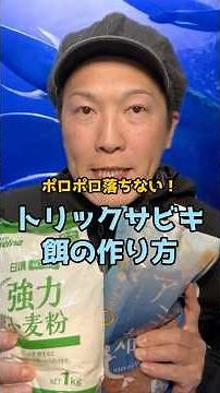落ちないトリックサビキの餌つけ方法
